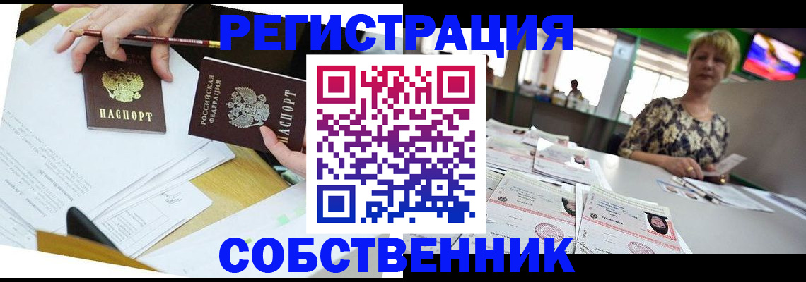 прописка 2025 в Калининграде