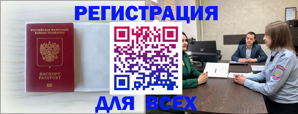 временная регистрация законно в Калининграде