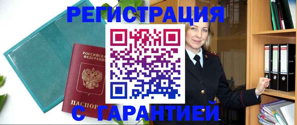 прописка гарантия в Калининграде