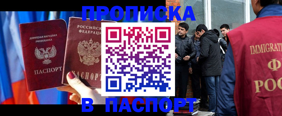 прописка регистрация в Калининграде