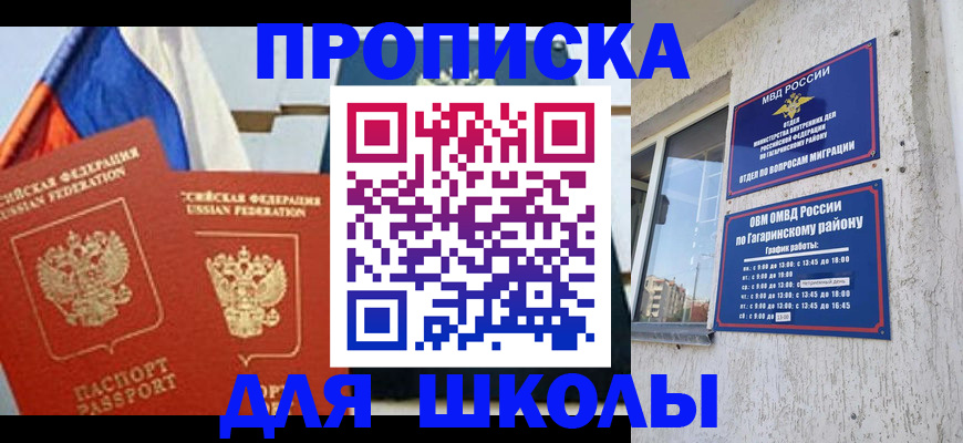 прописка штамп в Калининграде