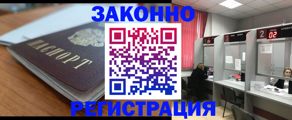 прописка гарантия в Калининграде