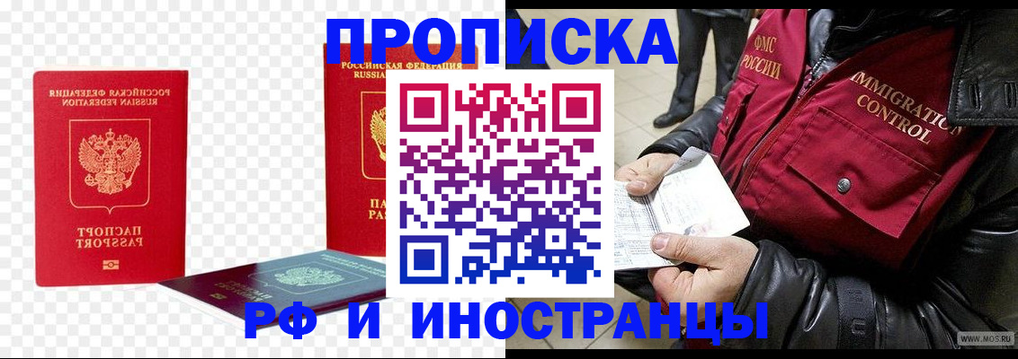 временная регистрация купить в Калининграде
