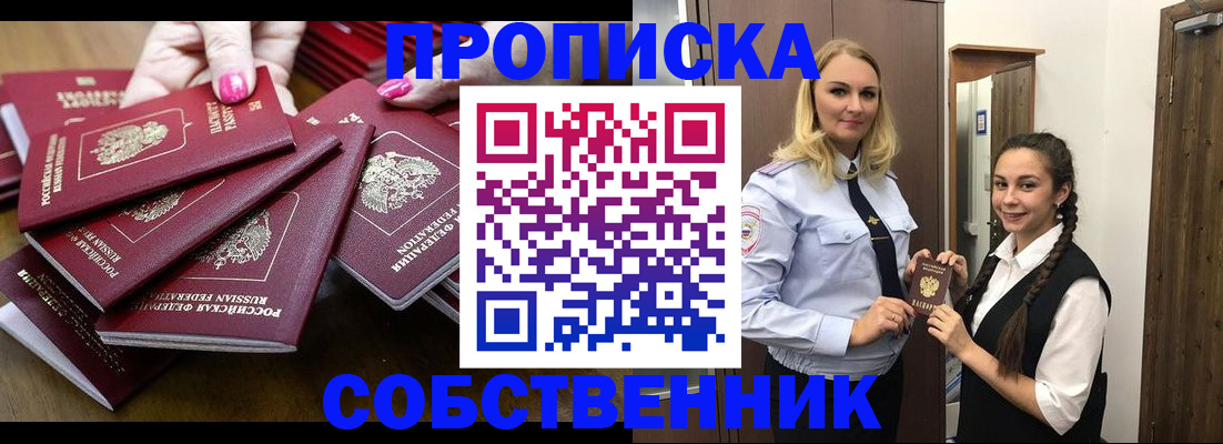 прописка от собственника в Калининграде